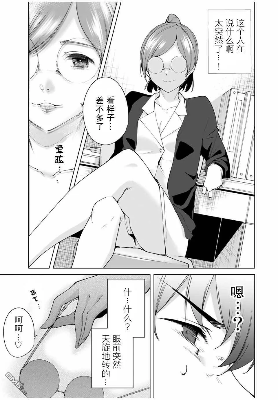 第1话 告白  第31页