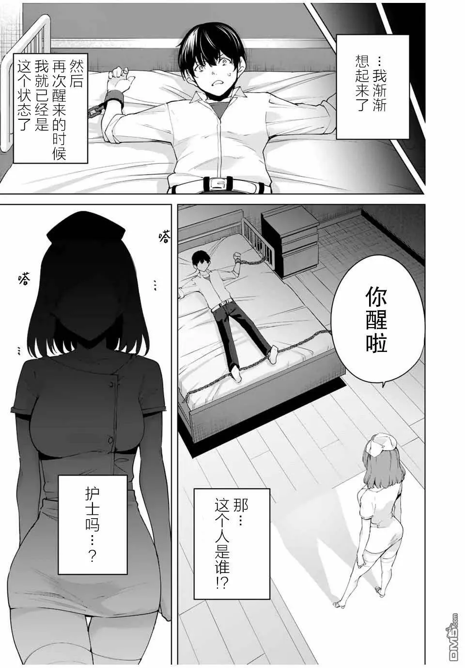 第1话 告白  第33页
