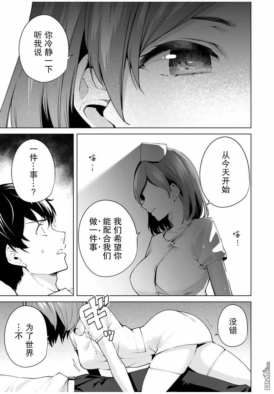 第1话 告白  第35页