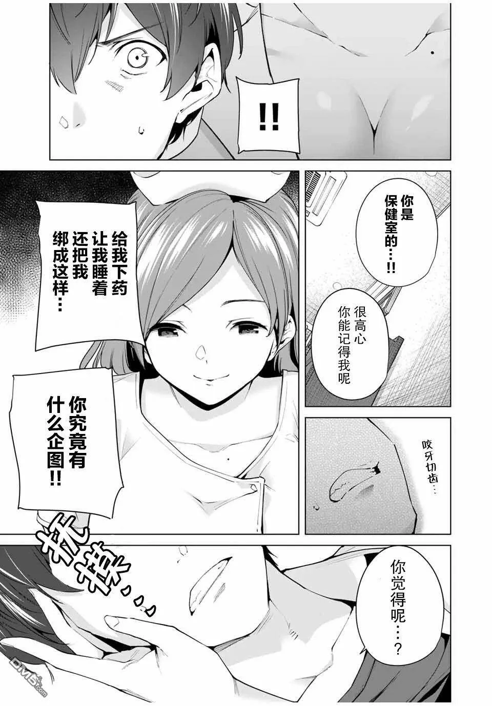 第2话 X  第3页
