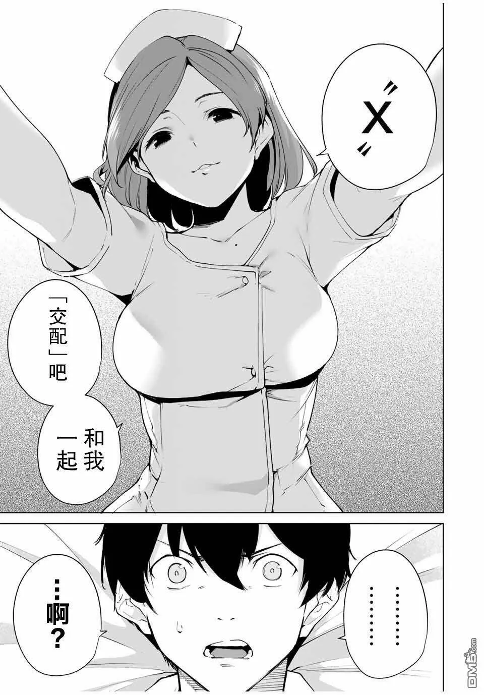 第2话 X  第5页