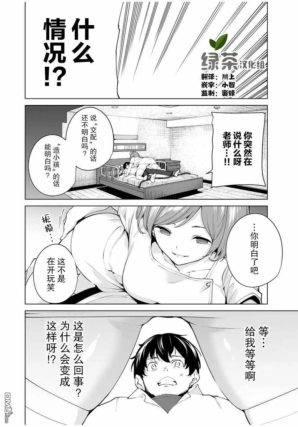 第2话 X  第6页