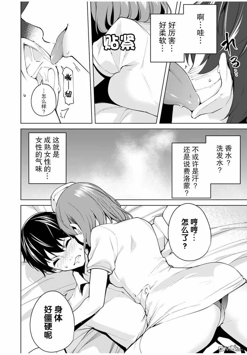 第2话 X  第10页