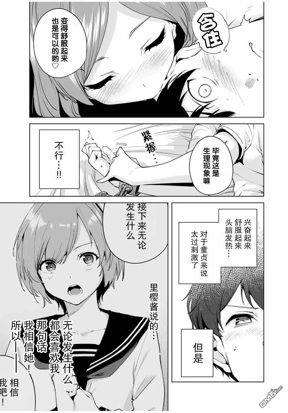 第2话 X  第11页