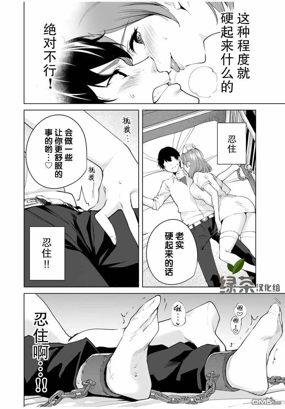 第2话 X  第12页