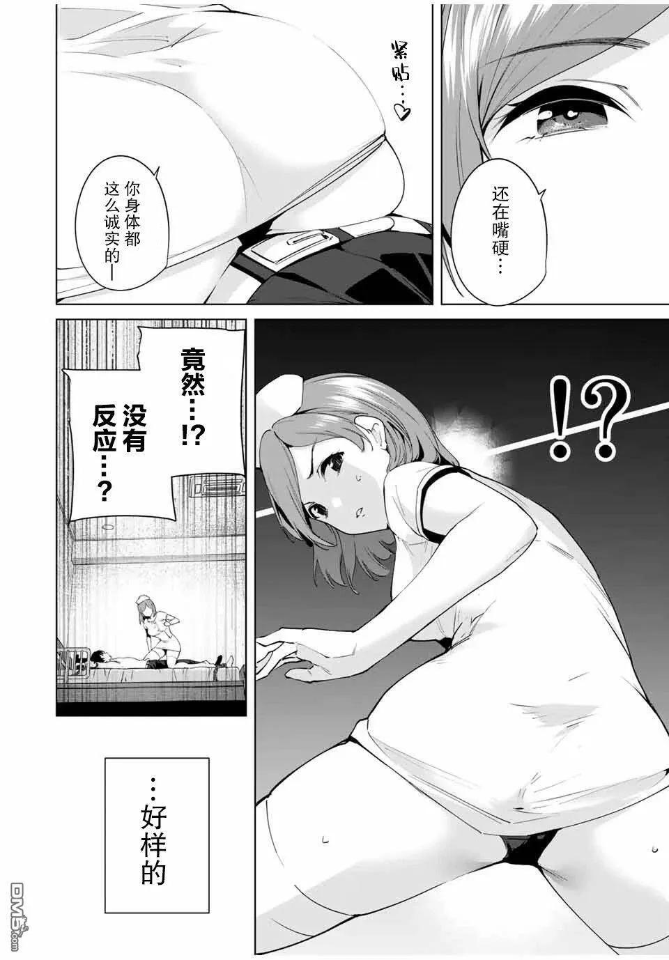 第2话 X  第14页