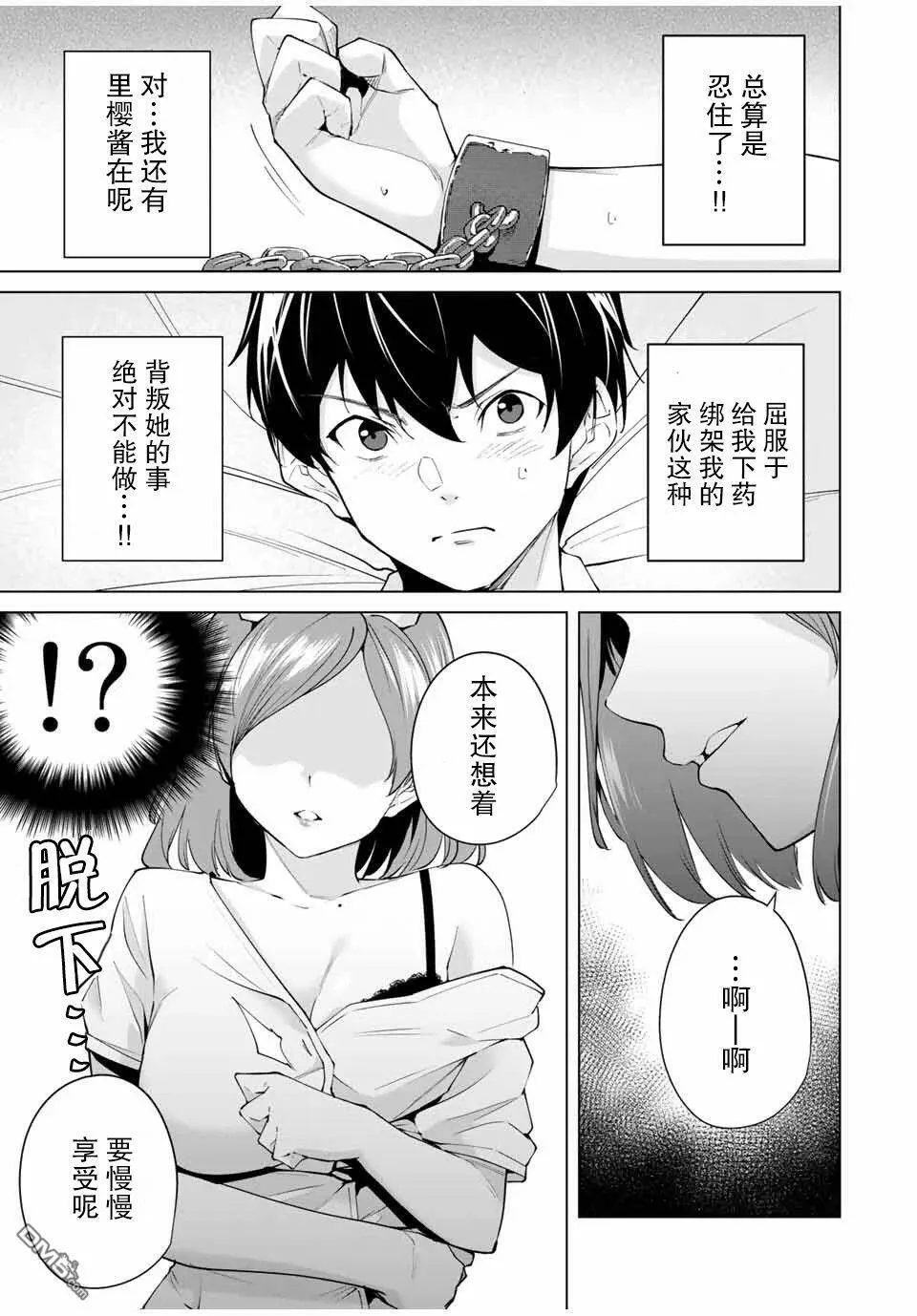 第2话 X  第15页