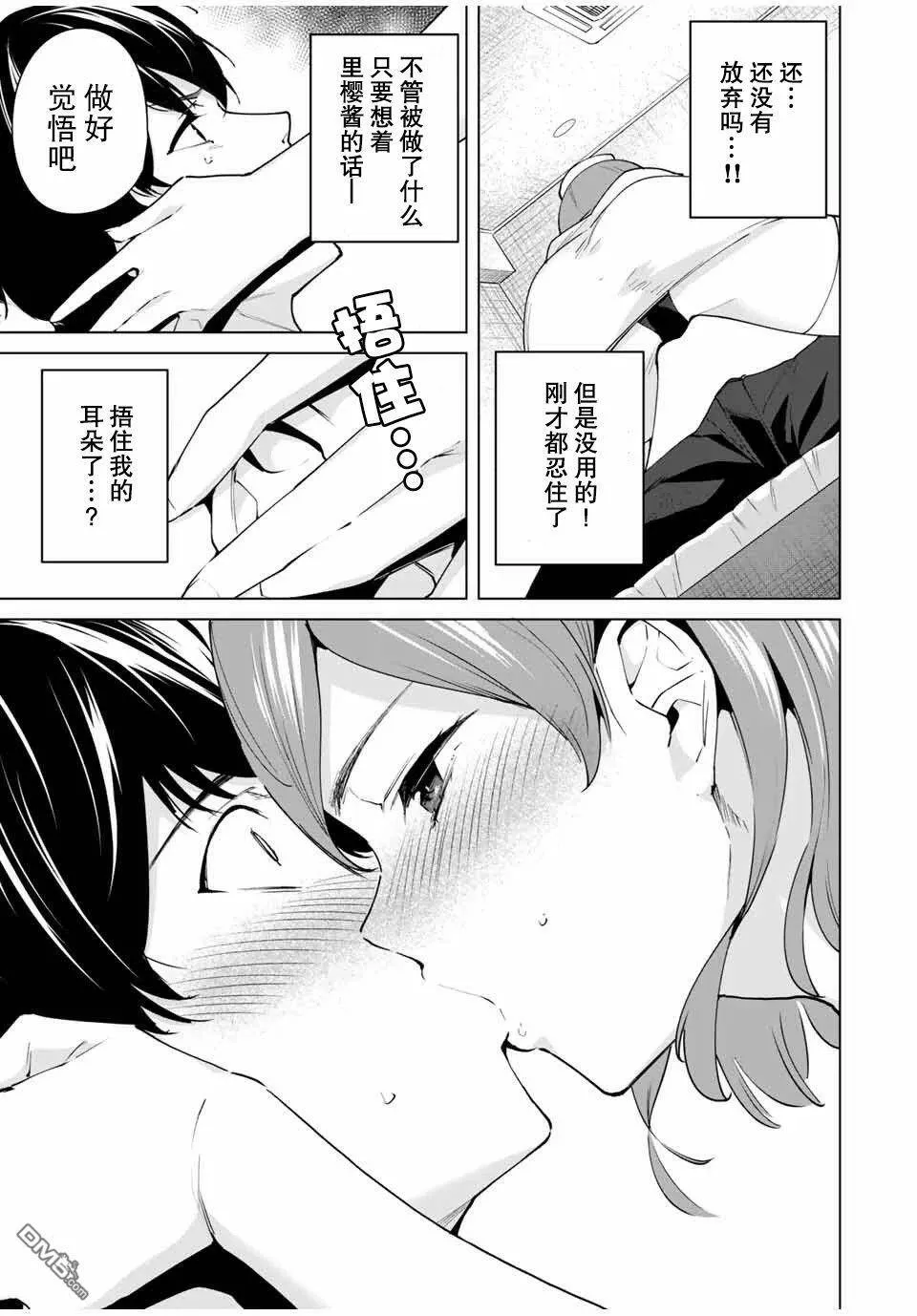 第2话 X  第17页