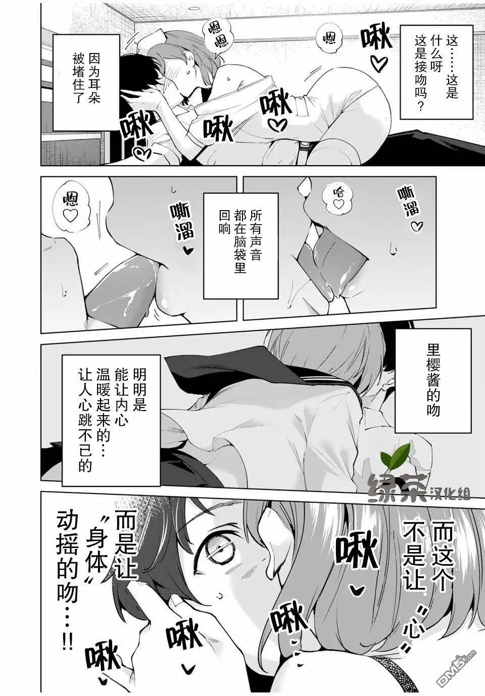 第2话 X  第18页