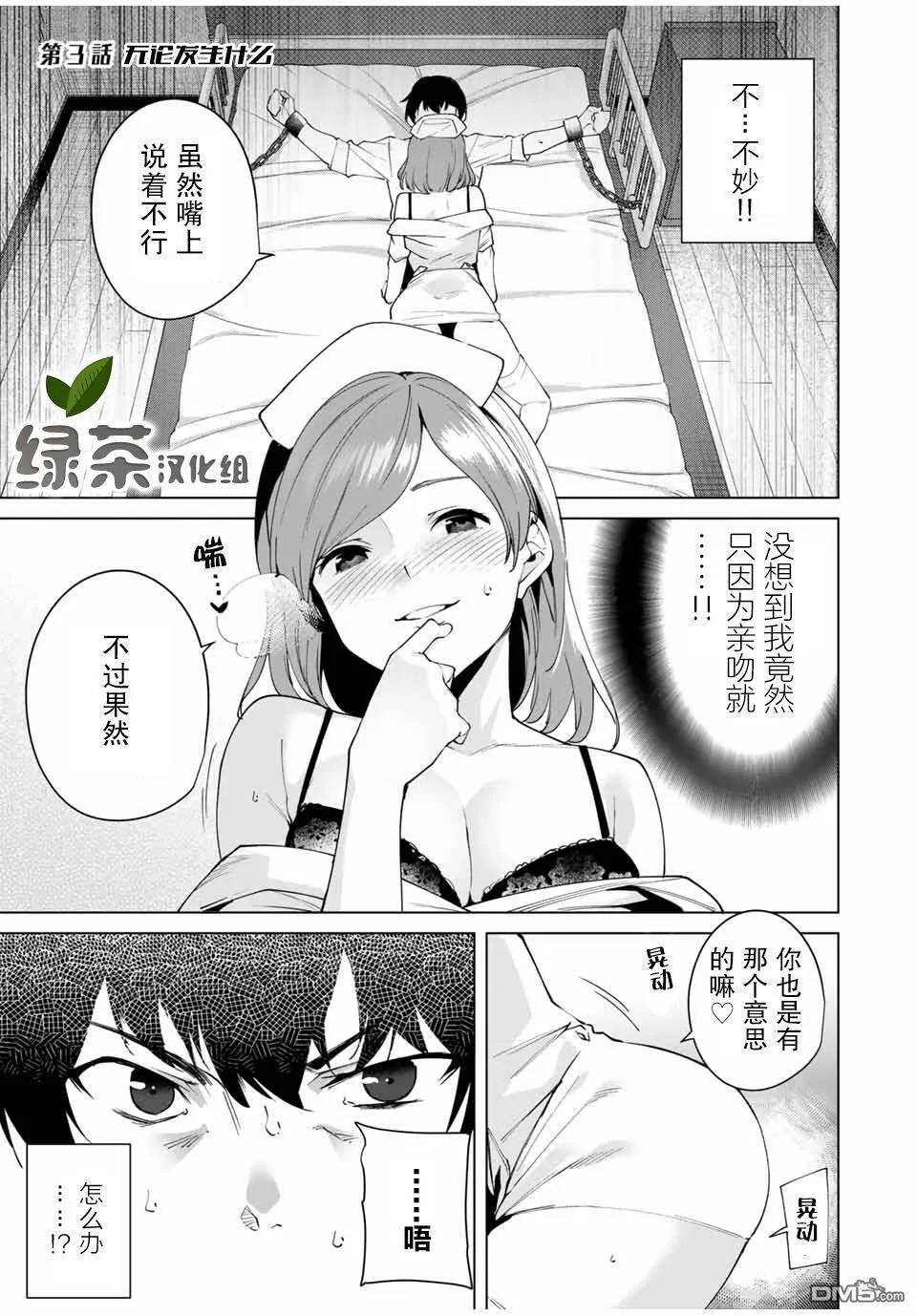 第3话 无论发生什么  第1页