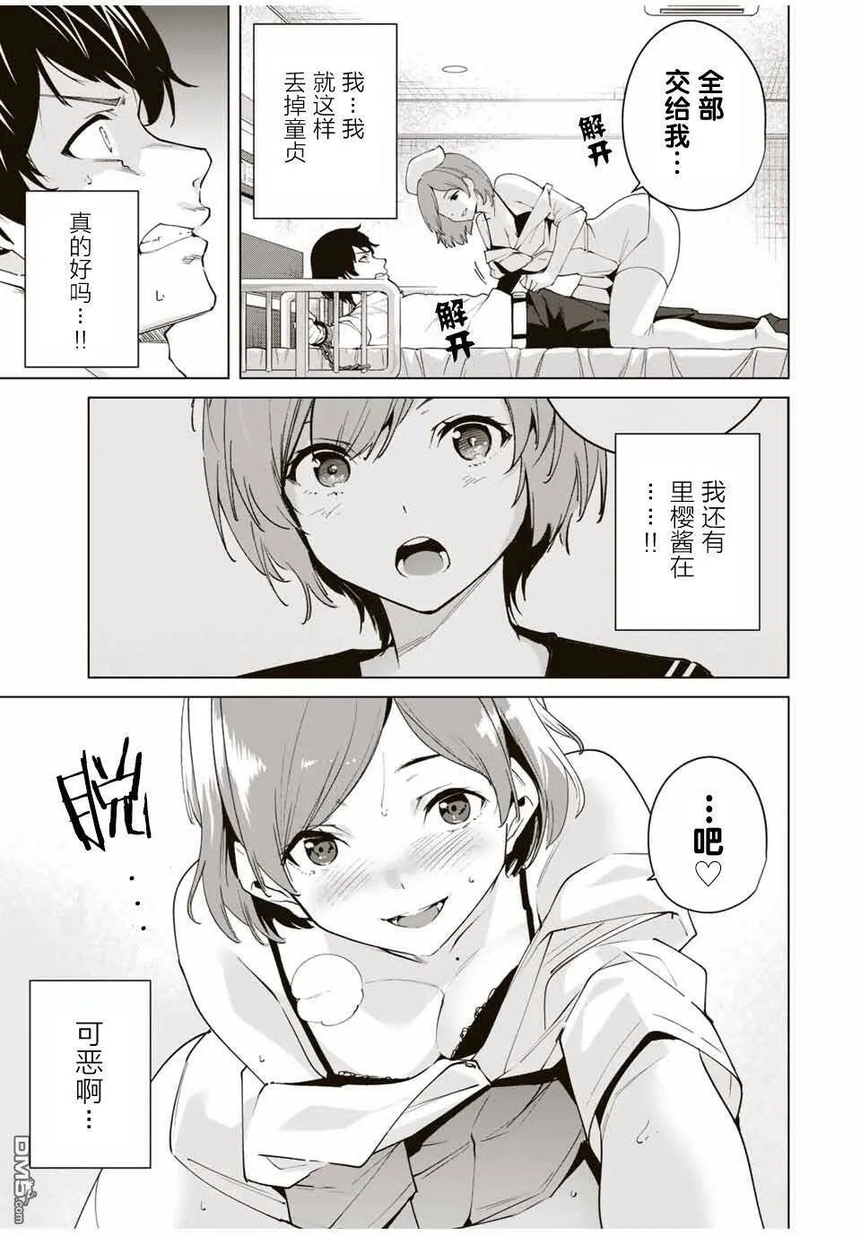 第3话 无论发生什么  第3页