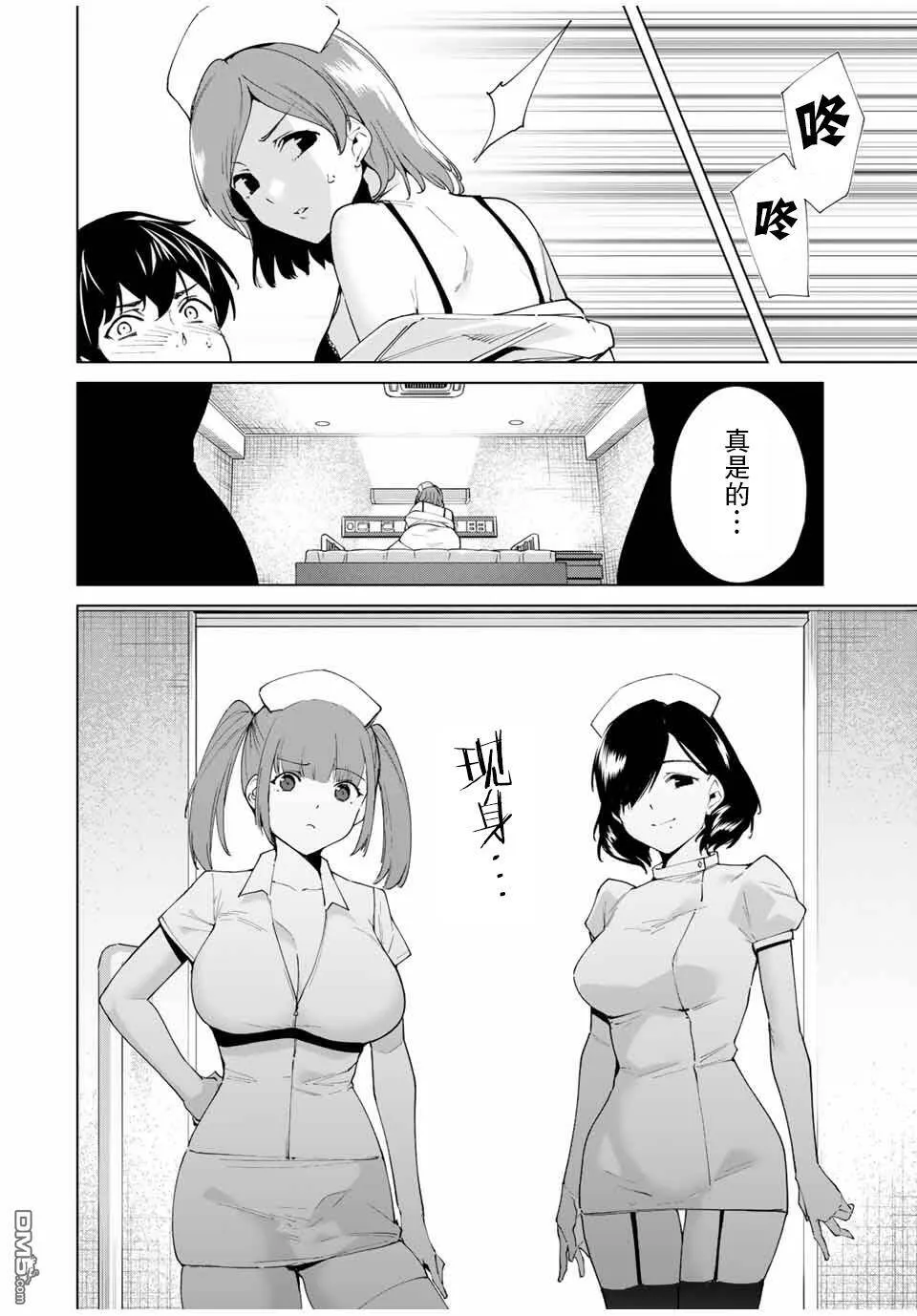 第3话 无论发生什么  第4页