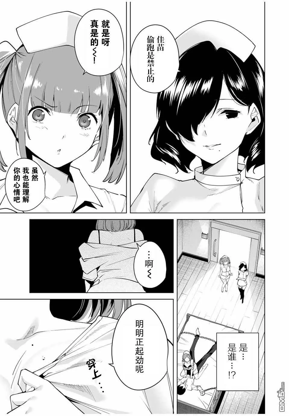 第3话 无论发生什么  第5页
