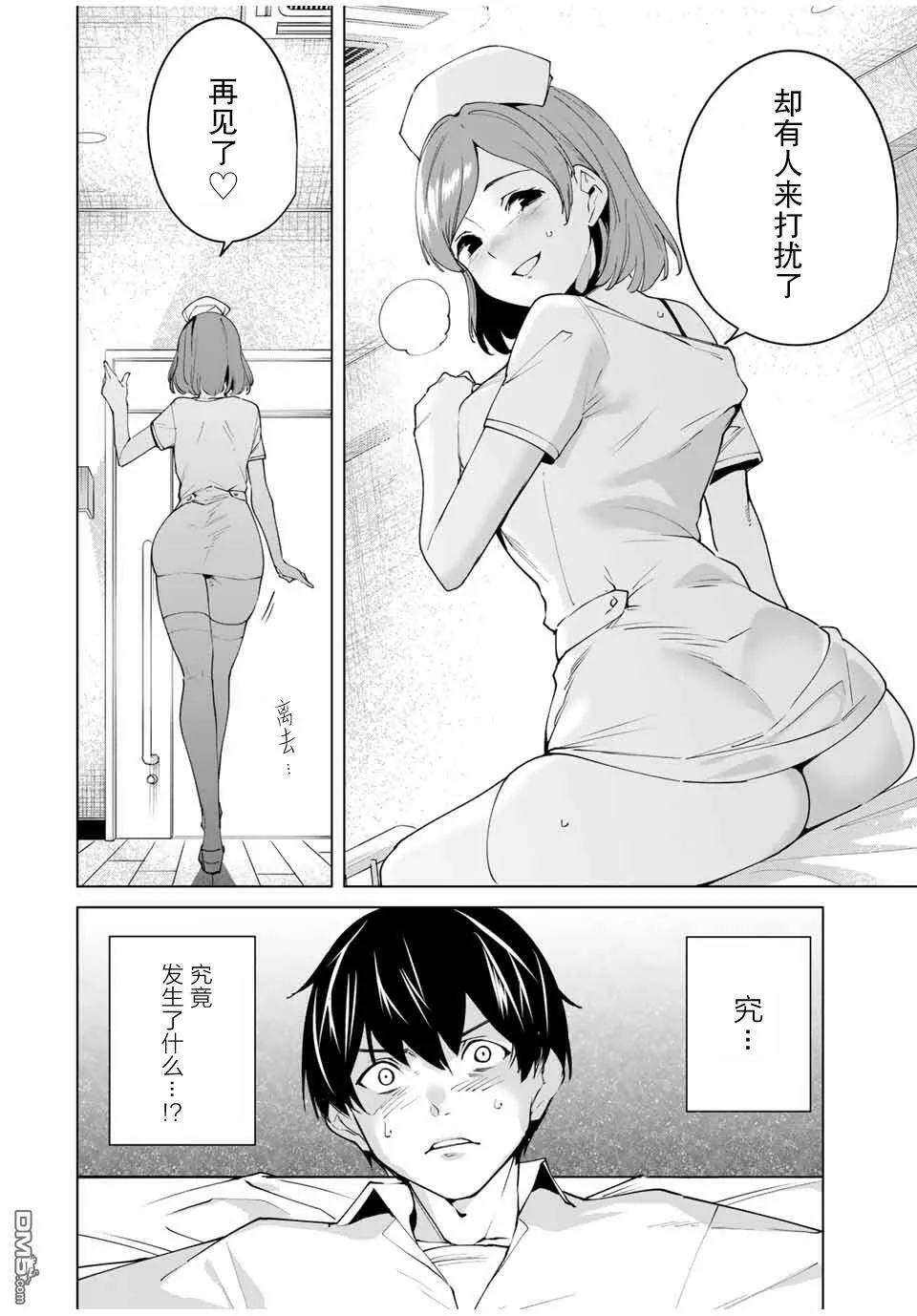 第3话 无论发生什么  第6页