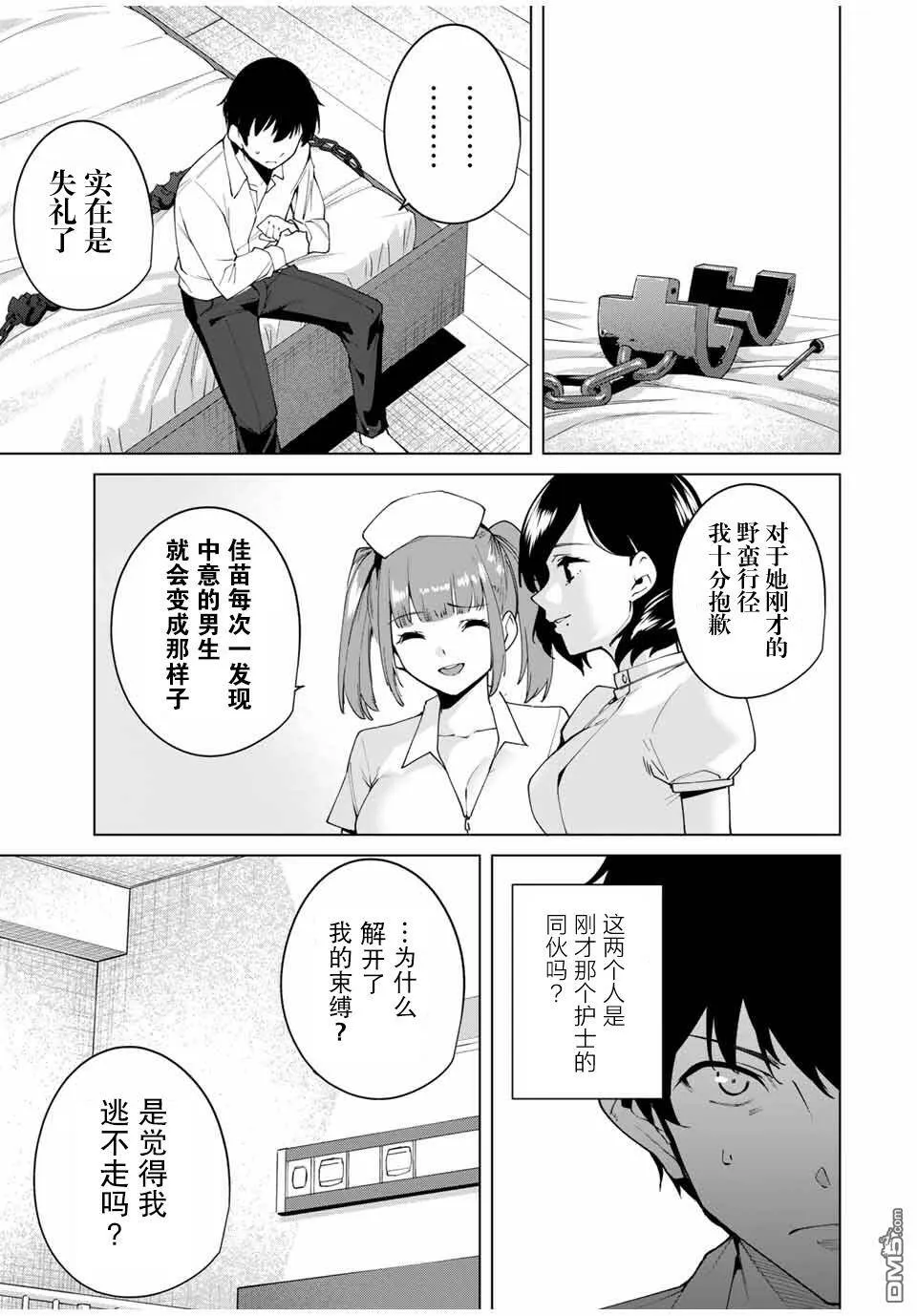 第3话 无论发生什么  第7页