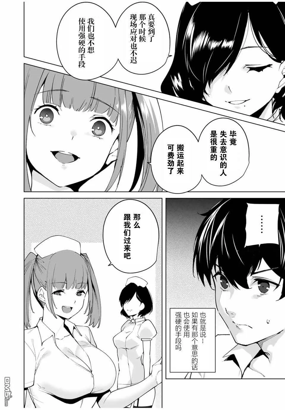 第3话 无论发生什么  第8页