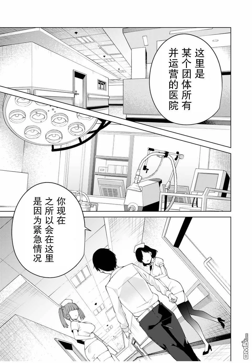 第3话 无论发生什么  第9页