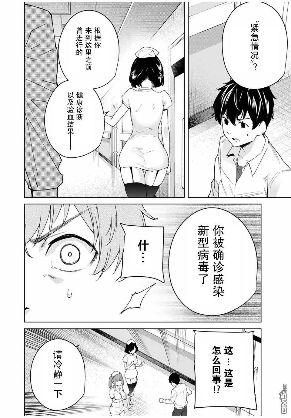 第3话 无论发生什么  第10页