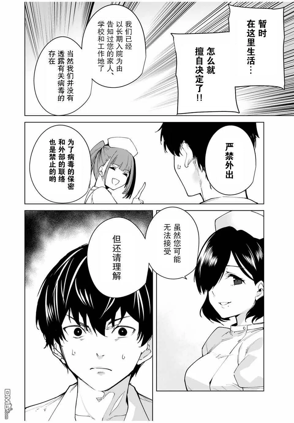 第3话 无论发生什么  第12页