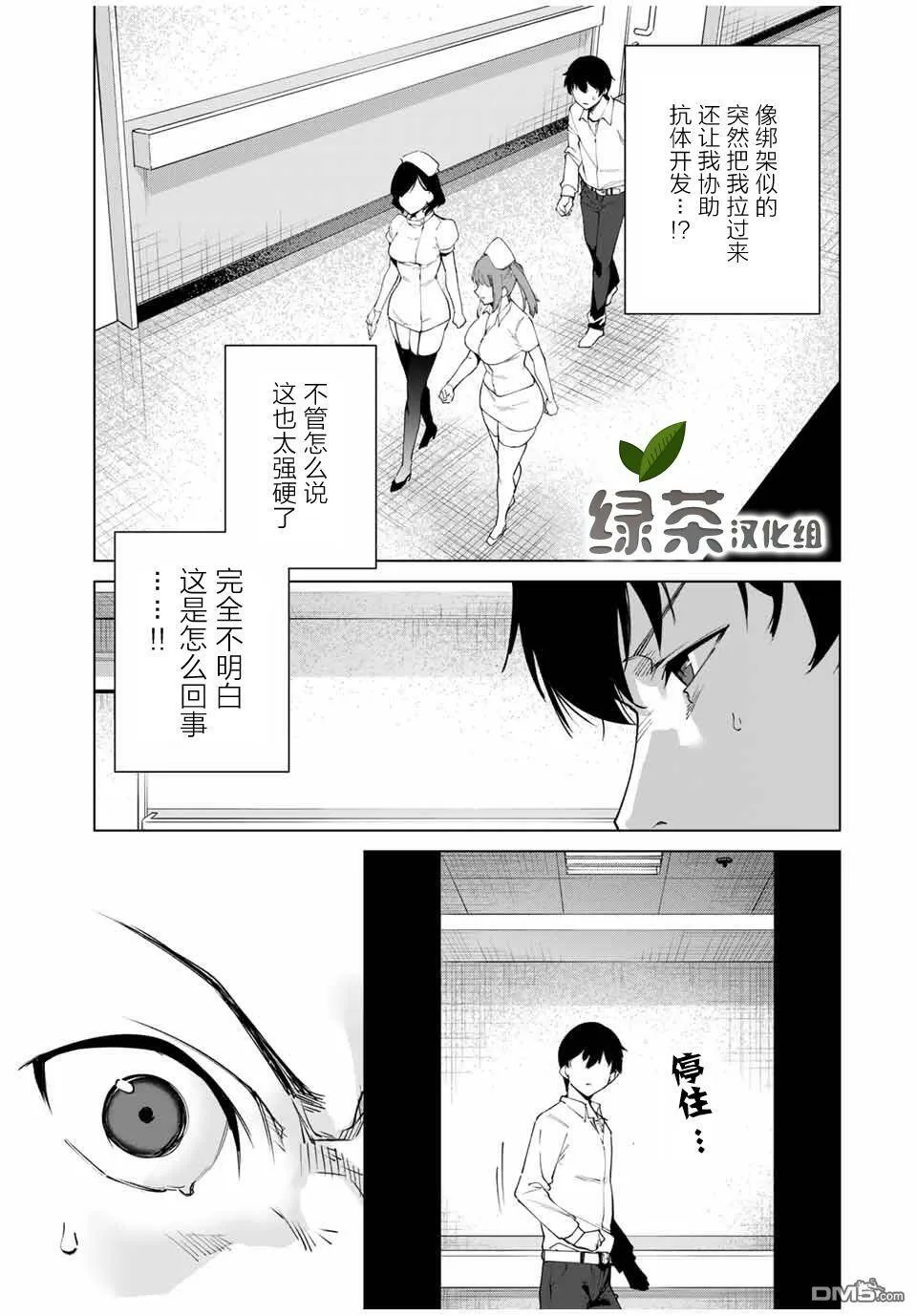 第3话 无论发生什么  第13页