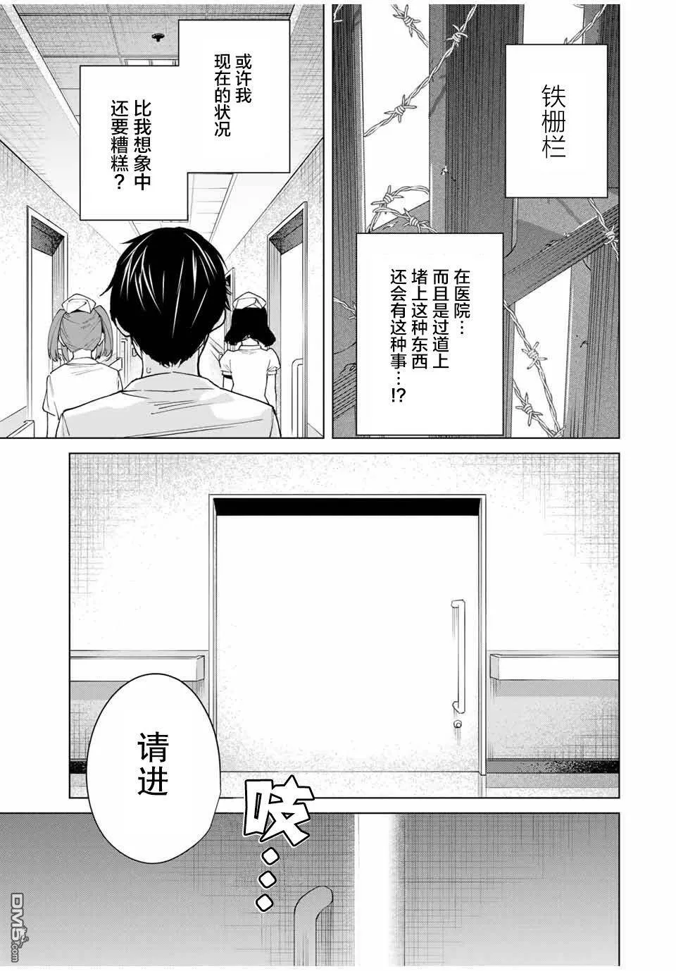 第3话 无论发生什么  第15页