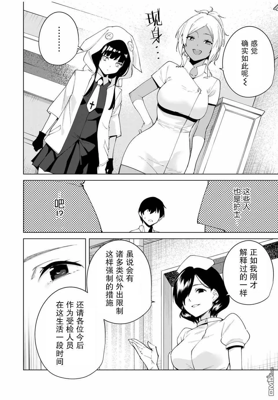 第3话 无论发生什么  第18页
