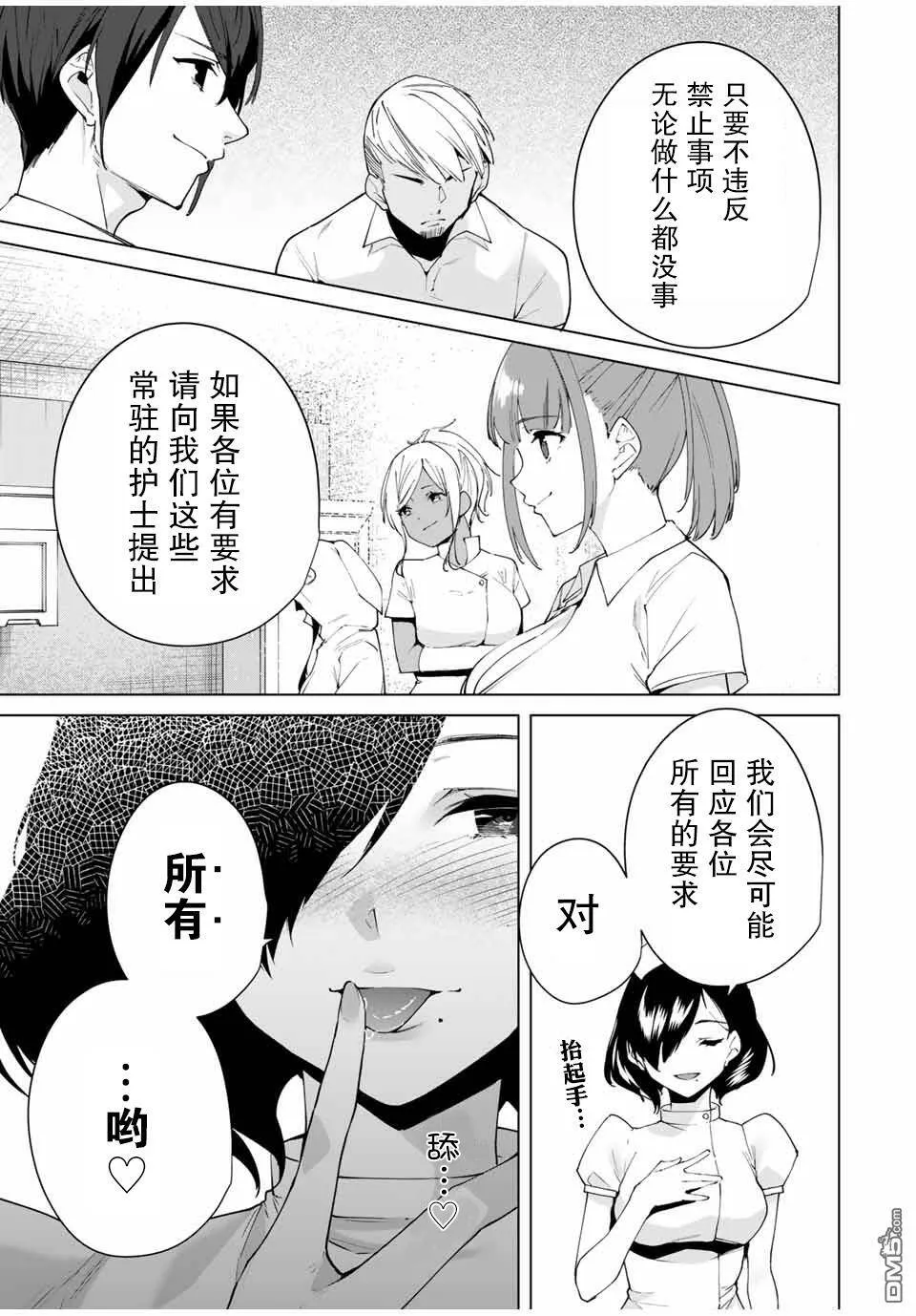 第3话 无论发生什么  第19页