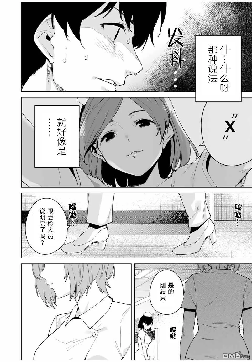 第3话 无论发生什么  第20页