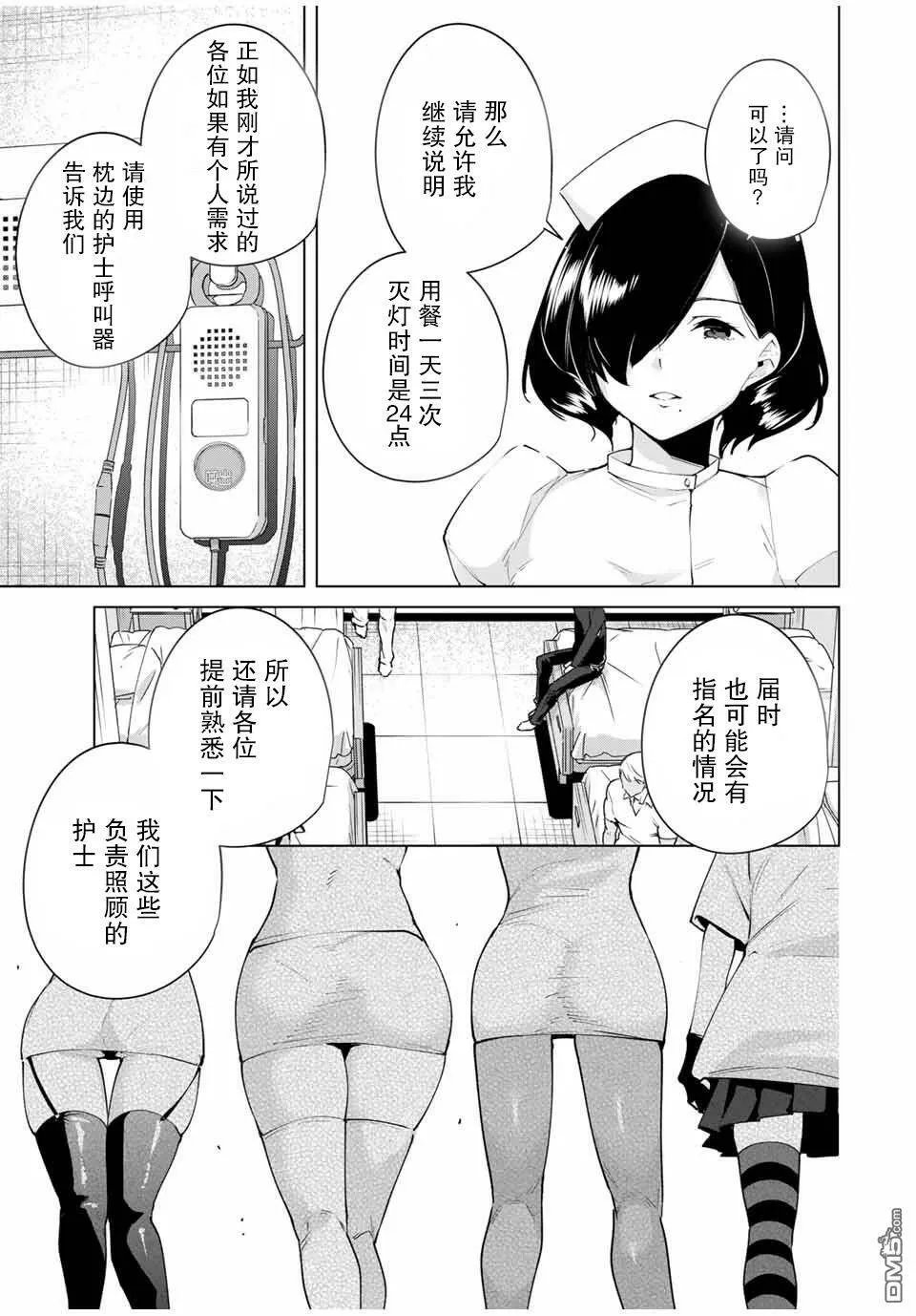 第4话 目的  第3页