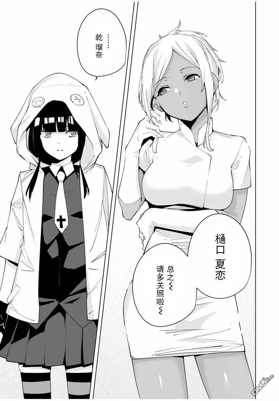 第4话 目的  第5页