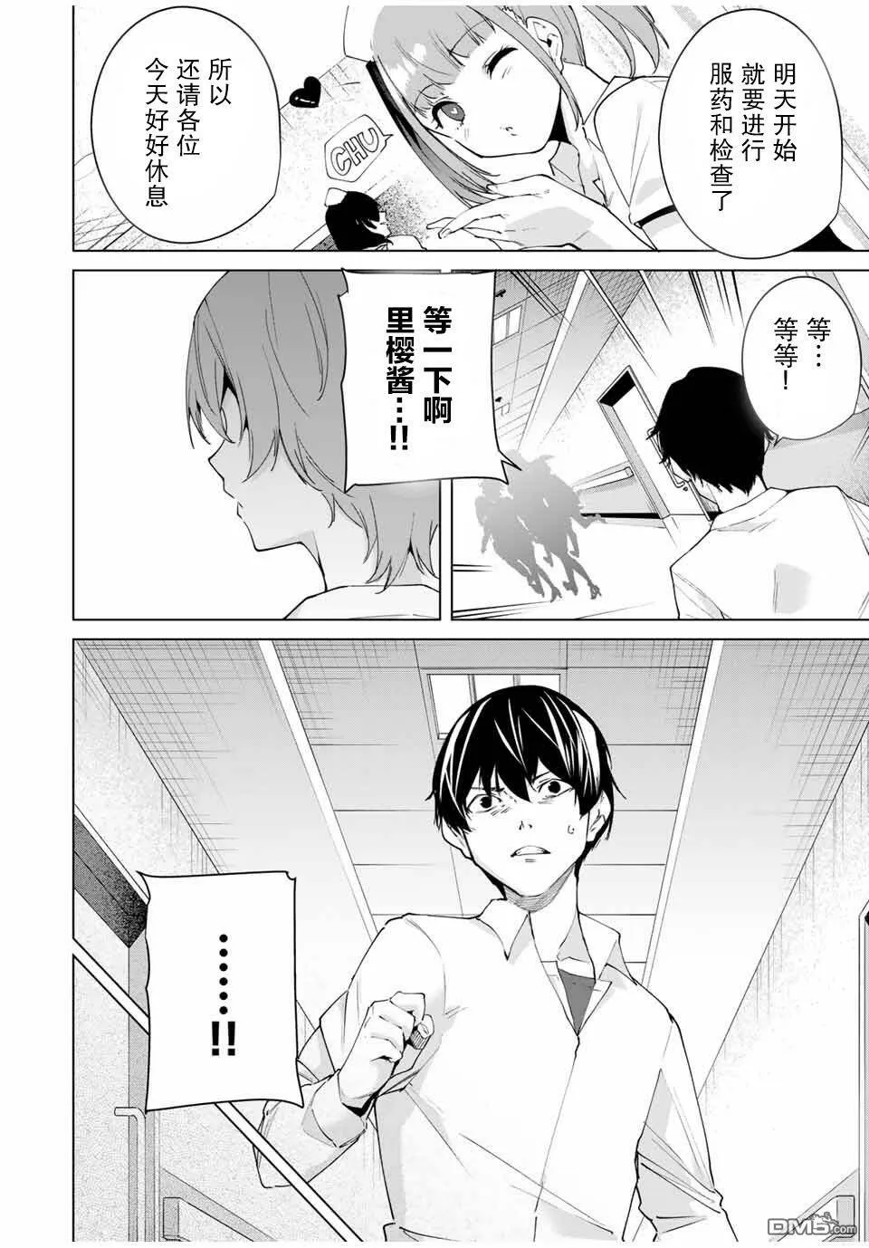第4话 目的  第6页