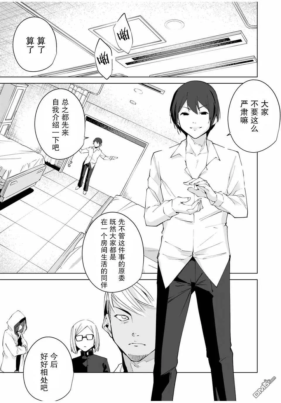 第4话 目的  第7页