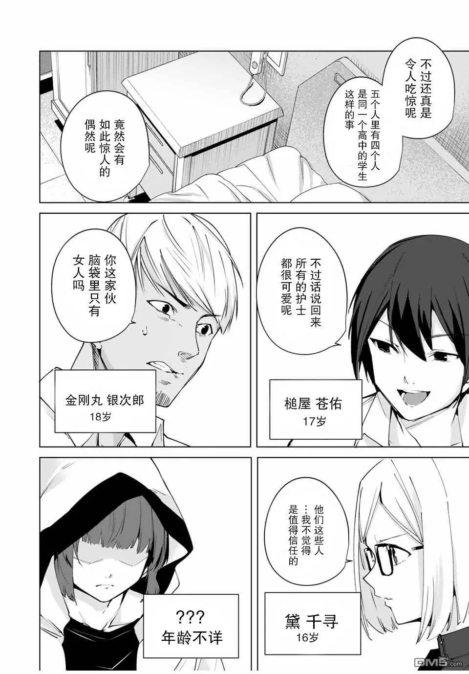 第4话 目的  第8页