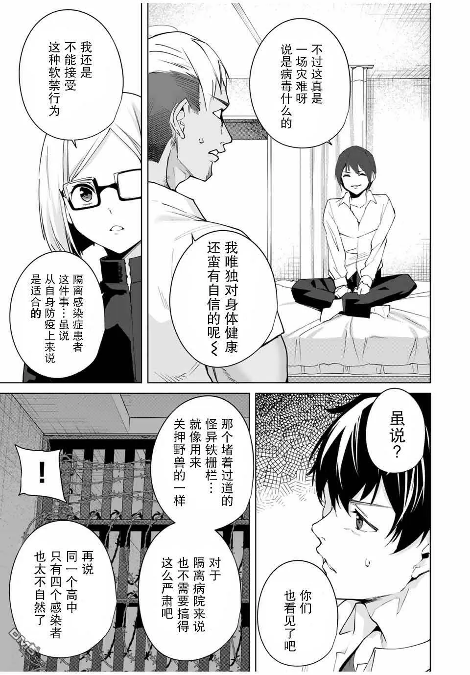 第4话 目的  第9页