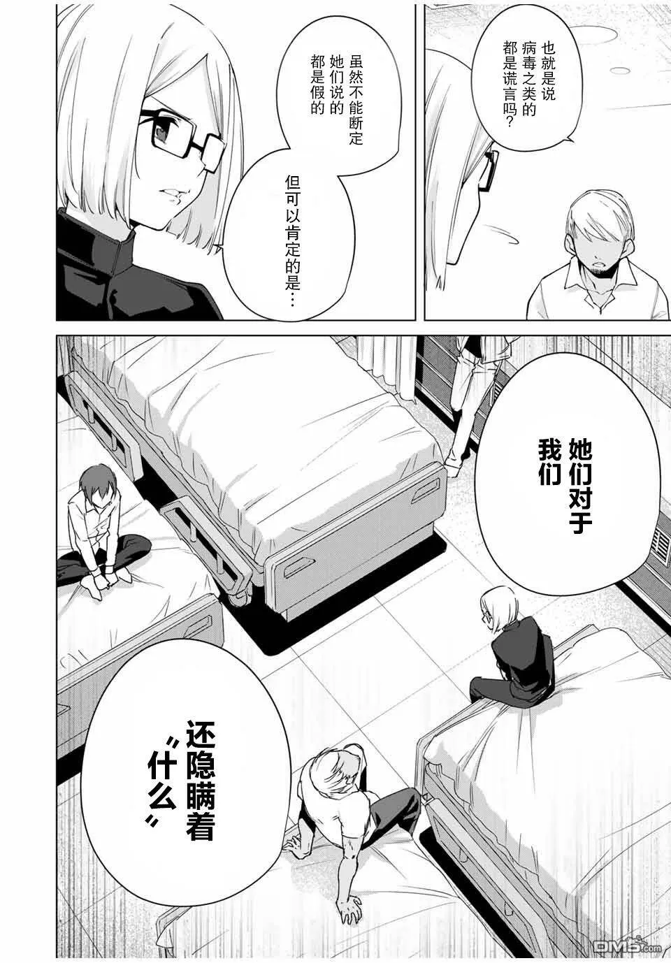 第4话 目的  第10页
