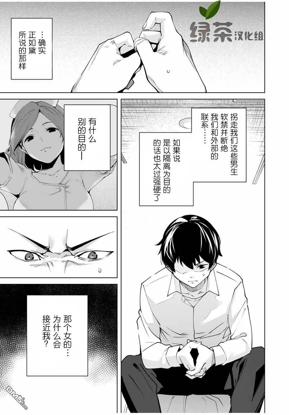 第4话 目的  第11页