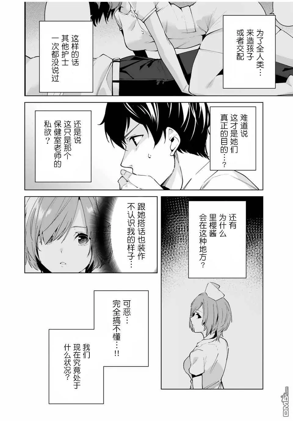 第4话 目的  第12页
