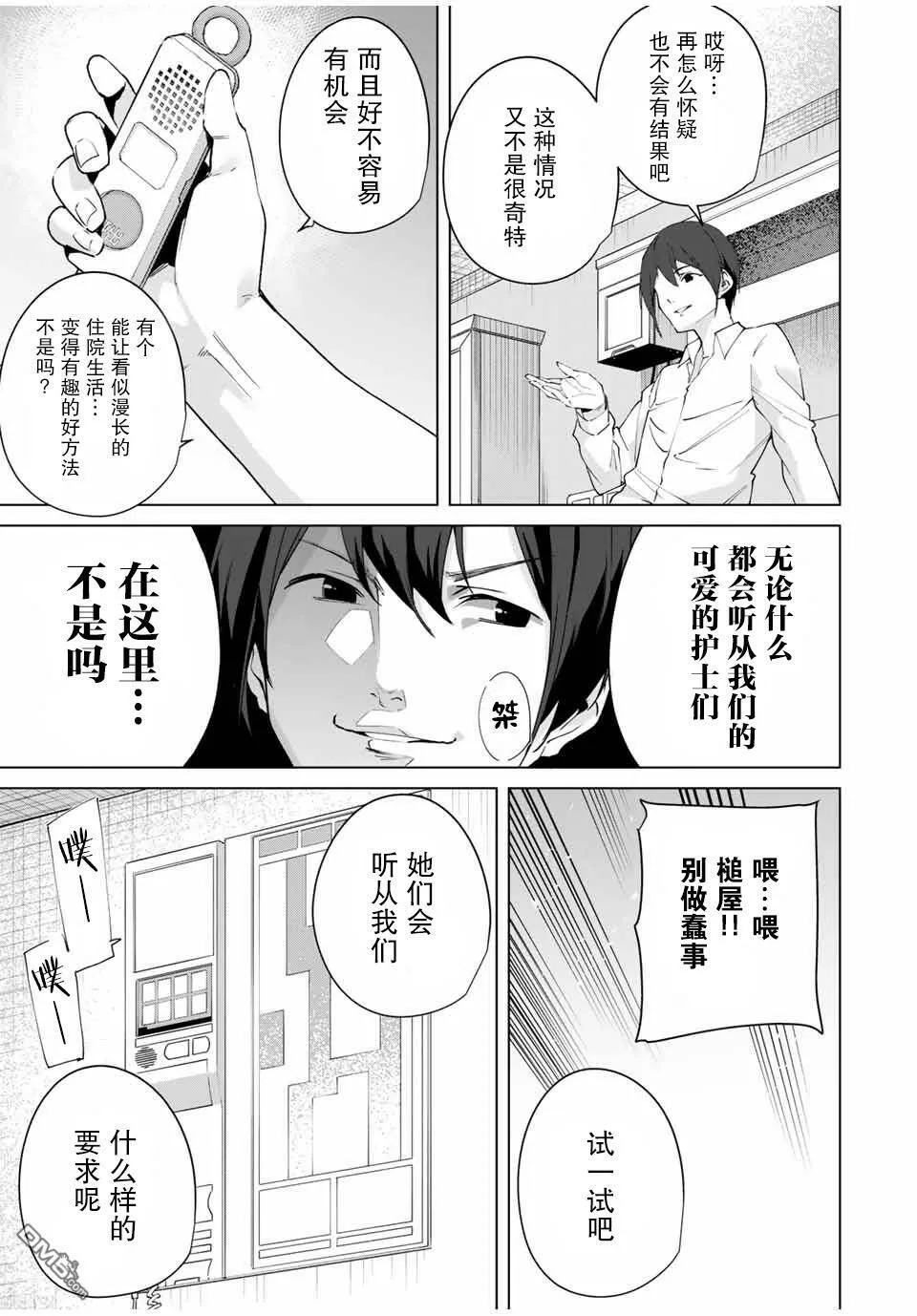 第4话 目的  第13页