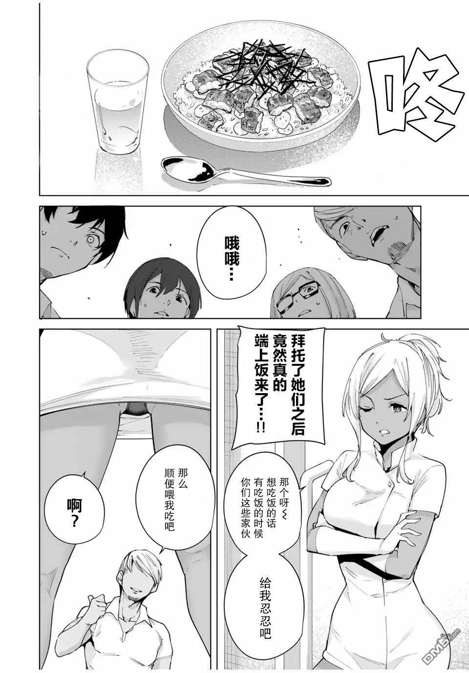 第4话 目的  第14页