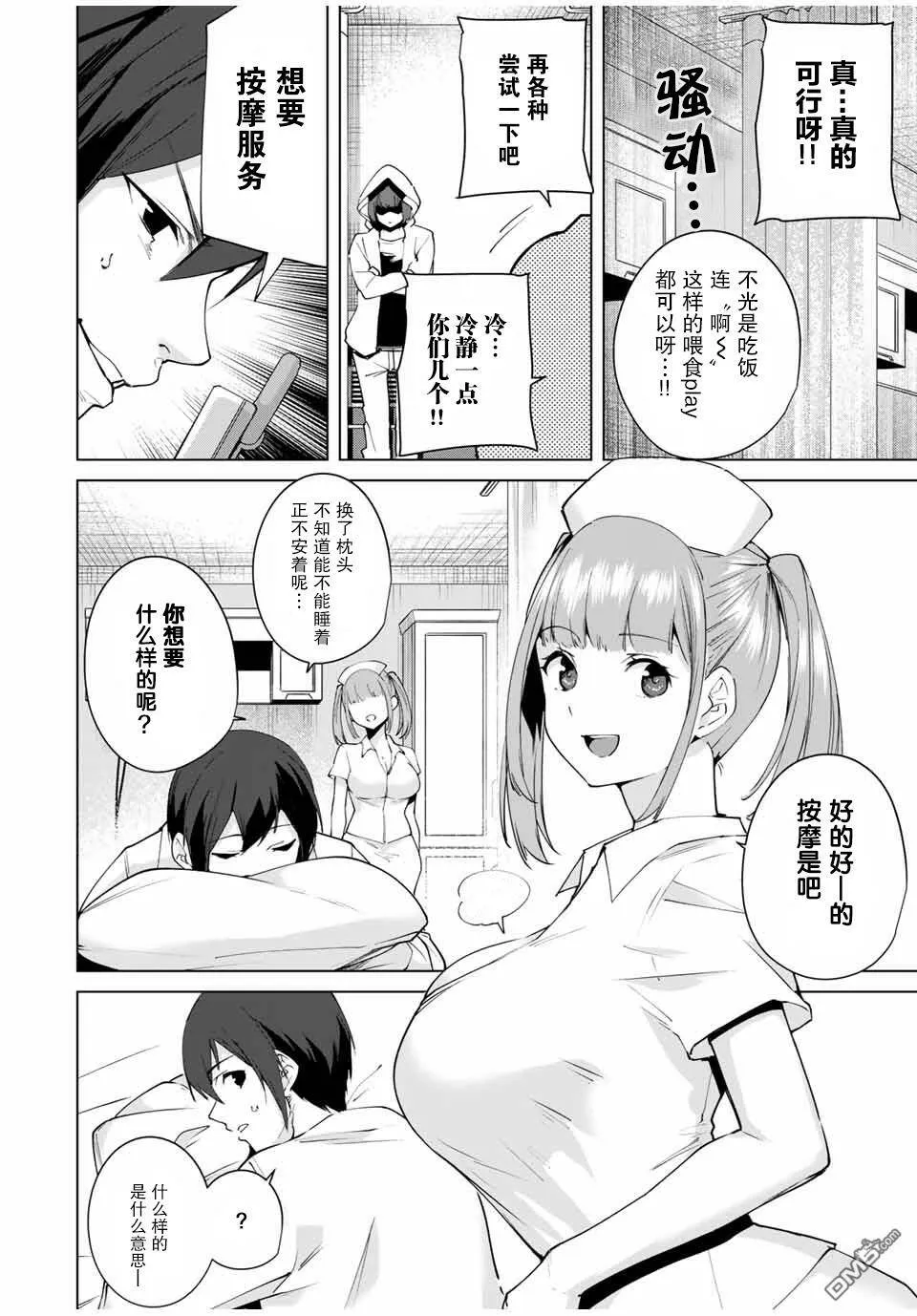 第4话 目的  第16页