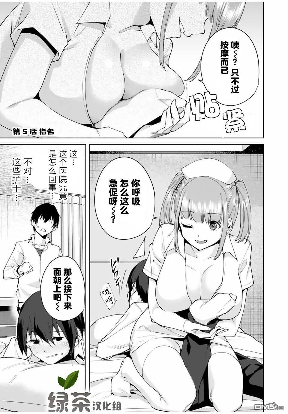 第4话 目的  第21页