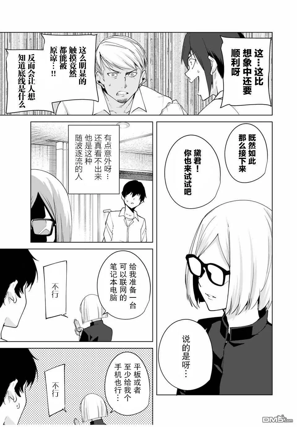 第5话 指名  第5页