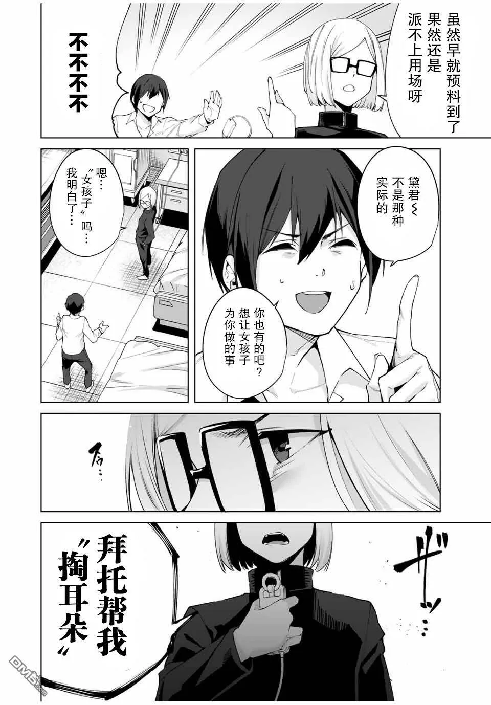 第5话 指名  第6页
