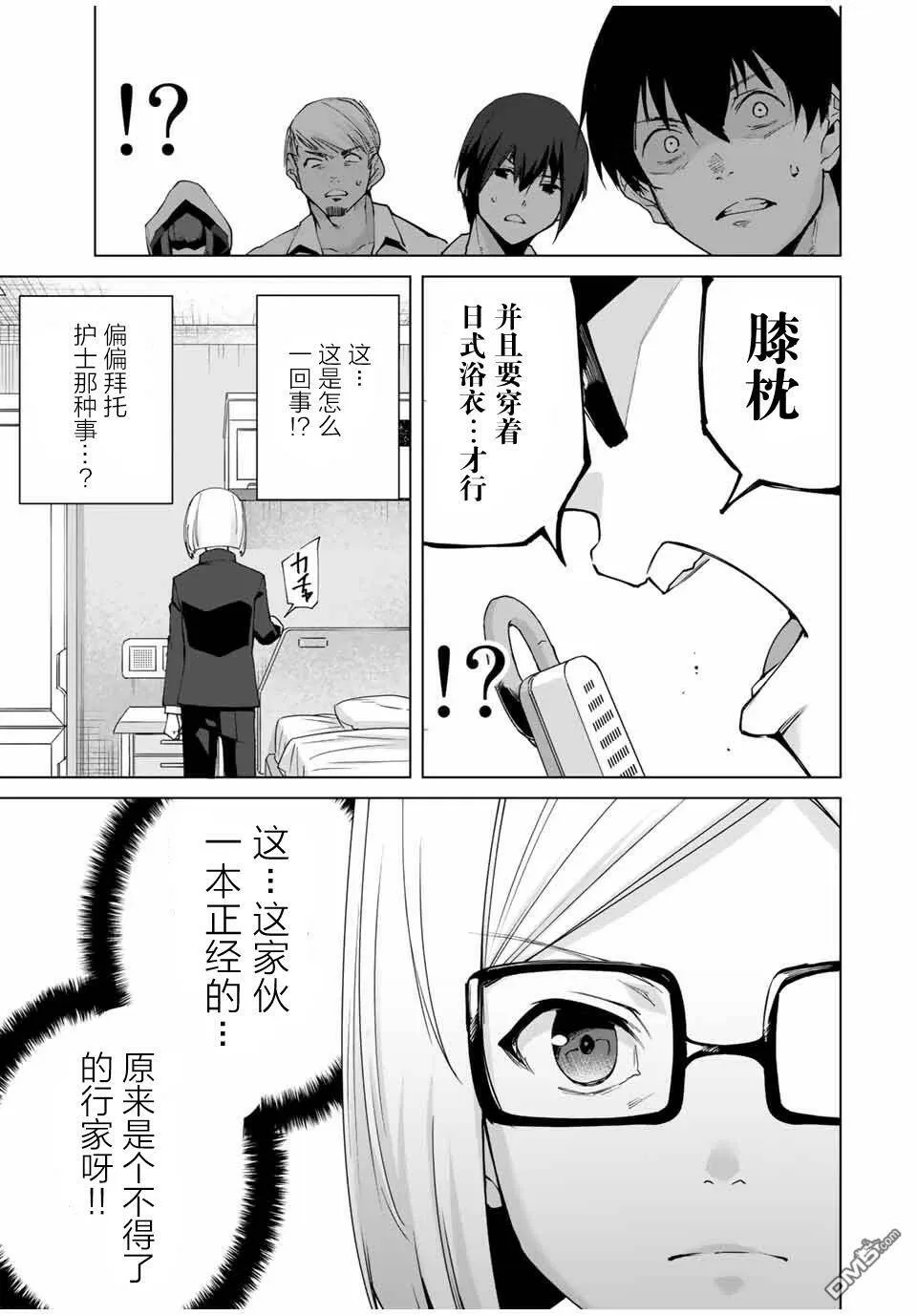 第5话 指名  第7页