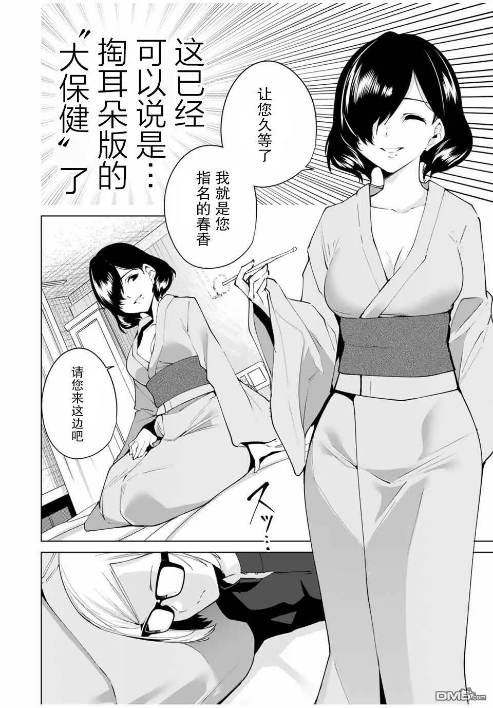 第5话 指名  第8页