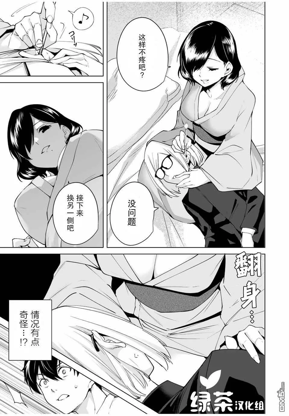第5话 指名  第9页