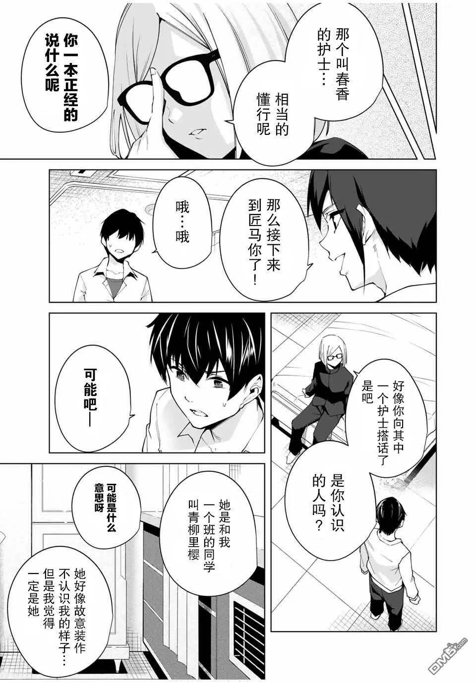 第5话 指名  第11页