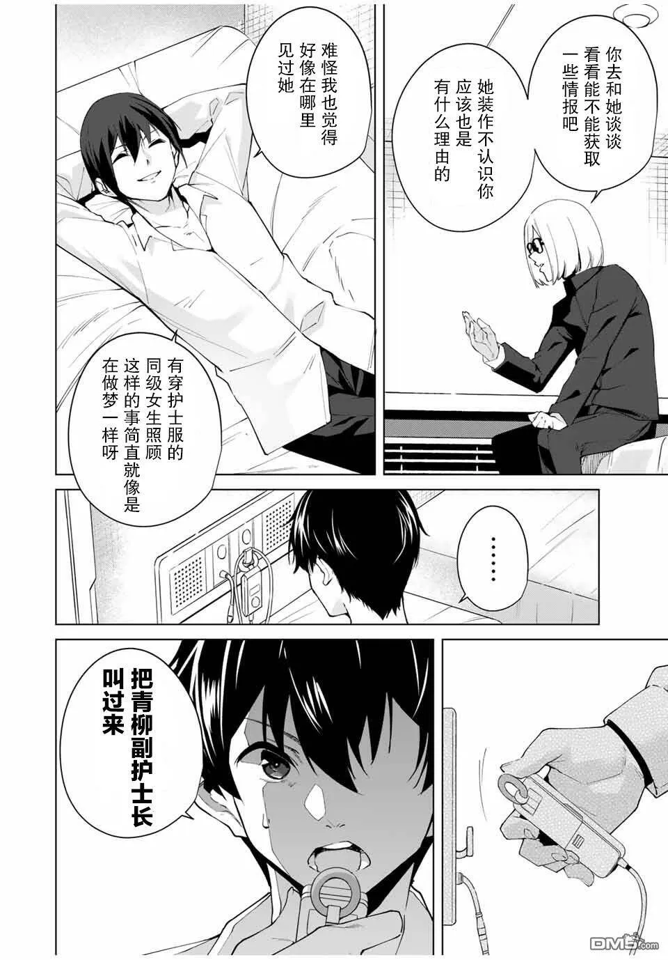 第5话 指名  第12页