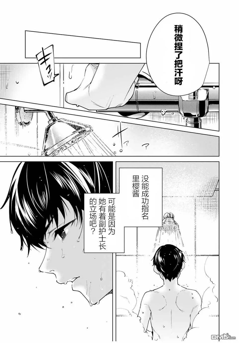 第5话 指名  第13页