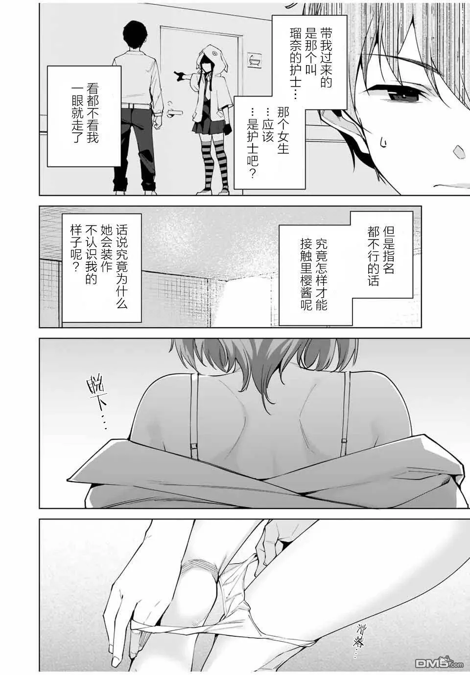 第5话 指名  第14页
